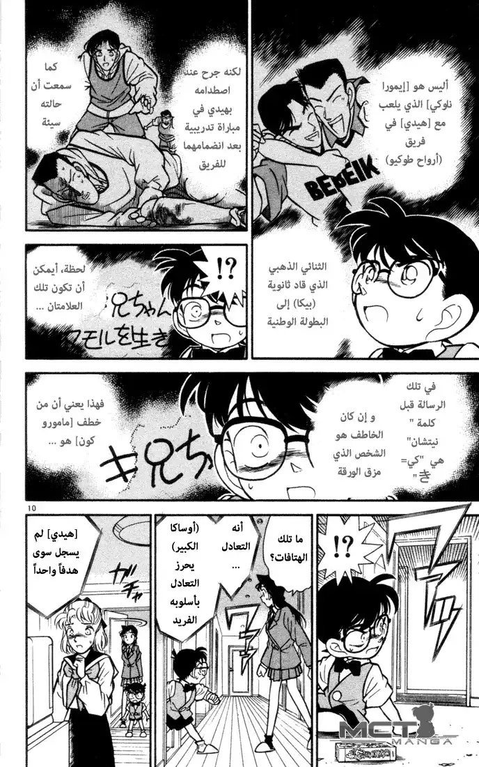 Detective Conan 70 - A Time Limit on Life?! página 10