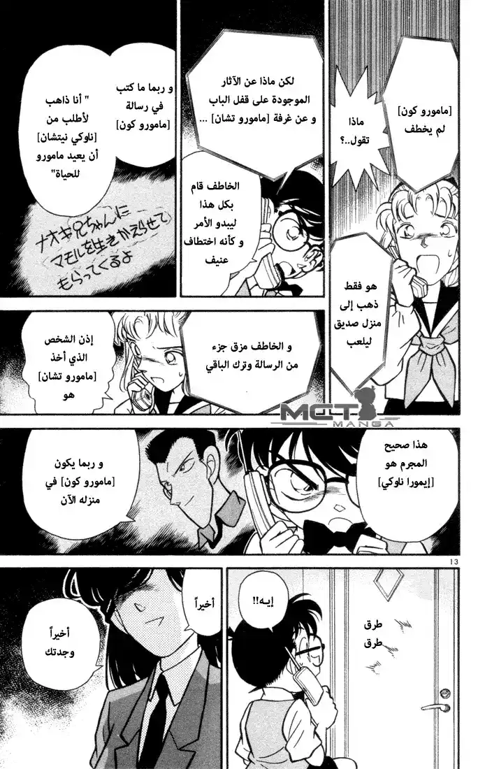 Detective Conan 70 - A Time Limit on Life?! página 13