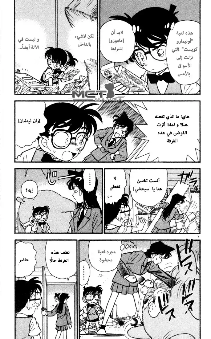 Detective Conan 70 - A Time Limit on Life?! página 7