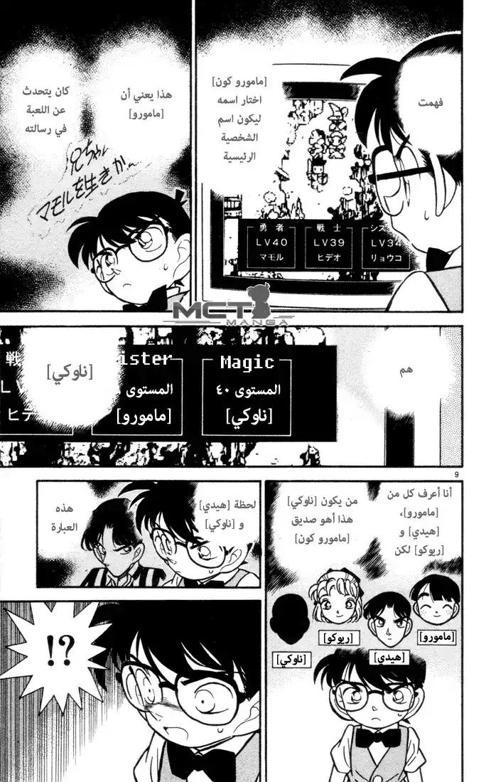 Detective Conan 70 - A Time Limit on Life?! página 9