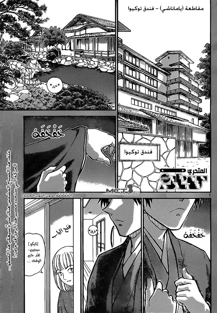 Detective Conan 899 - حركة مختومة página 2