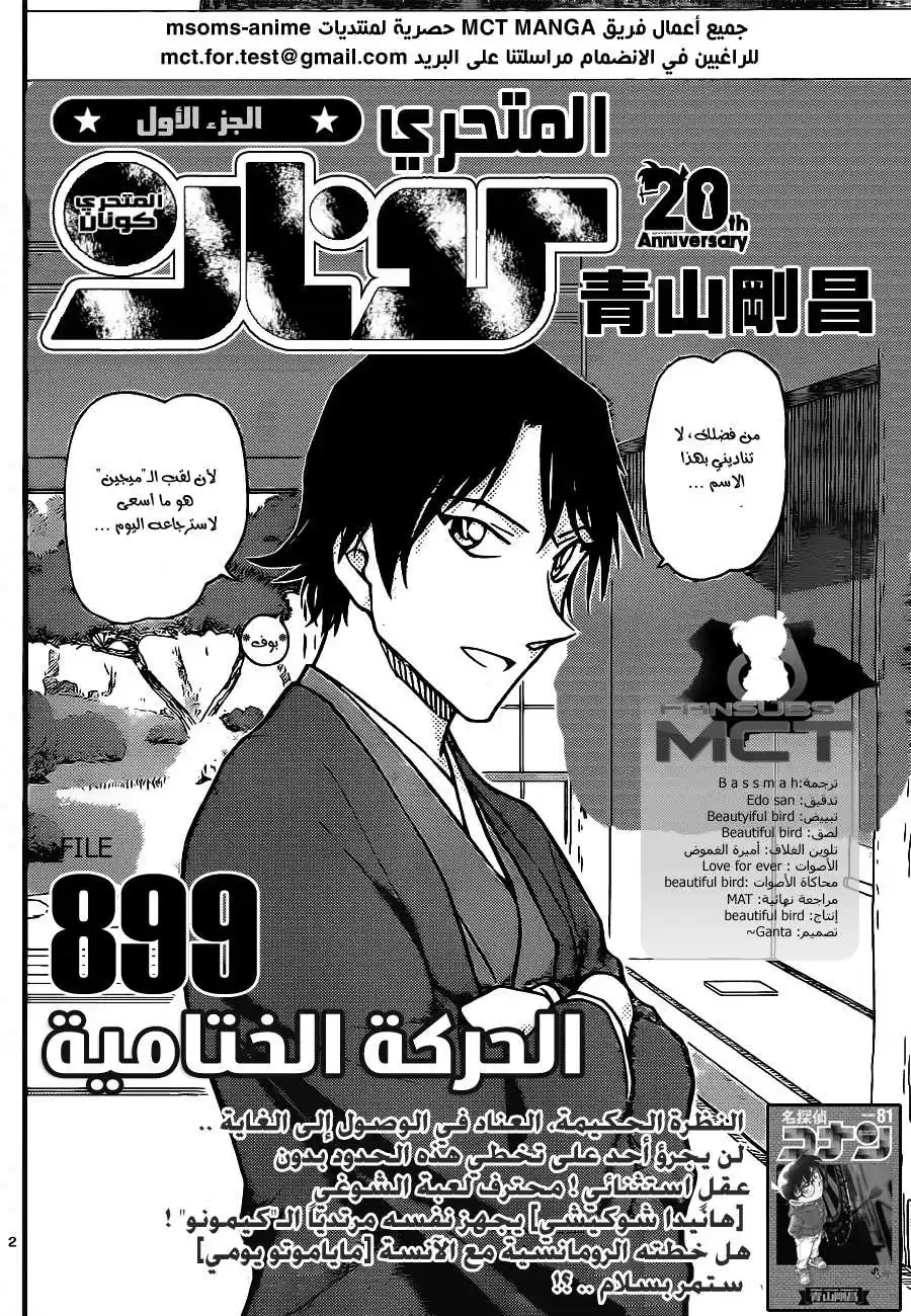 Detective Conan 899 - حركة مختومة página 3