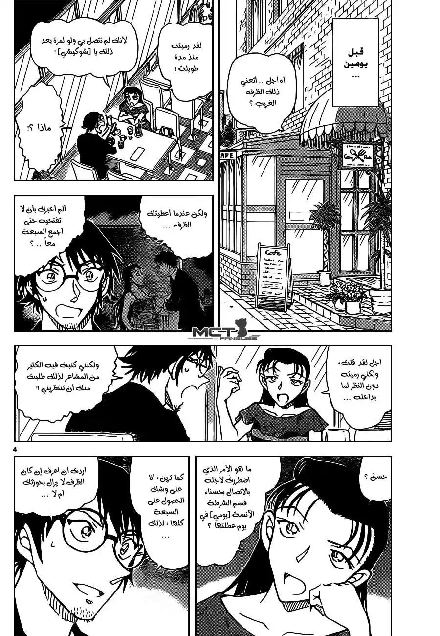 Detective Conan 899 - حركة مختومة página 5