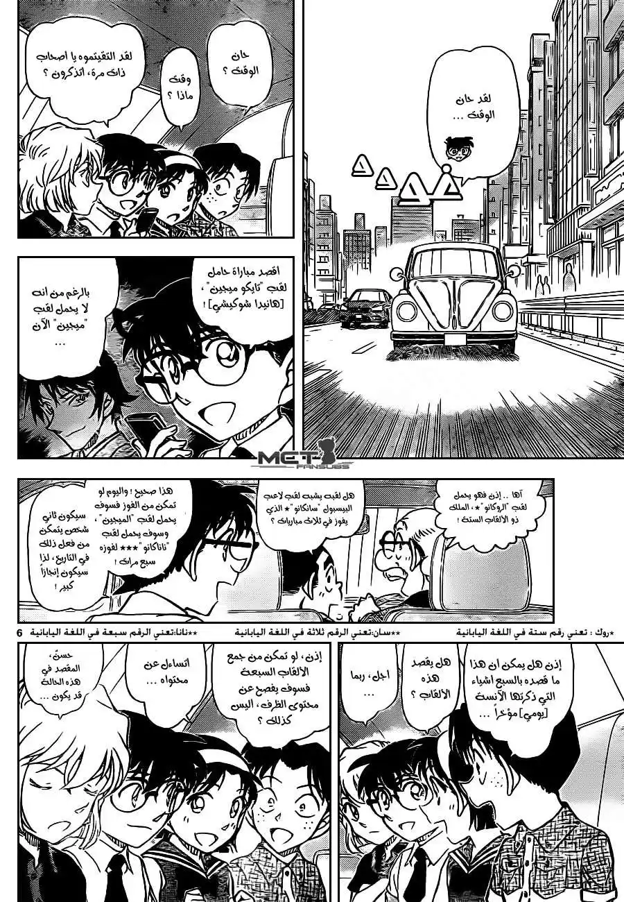 Detective Conan 899 - حركة مختومة página 7