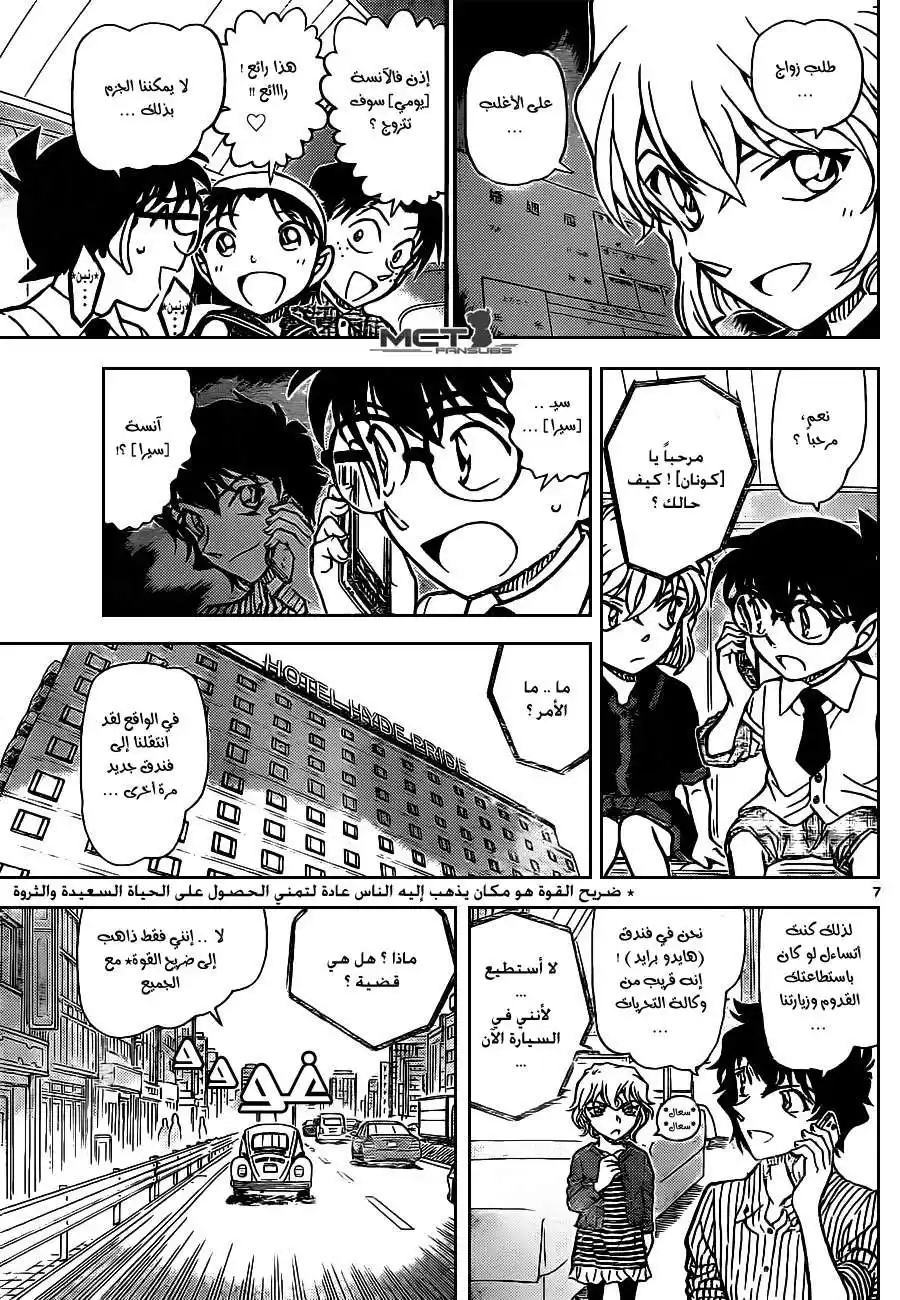 Detective Conan 899 - حركة مختومة página 8