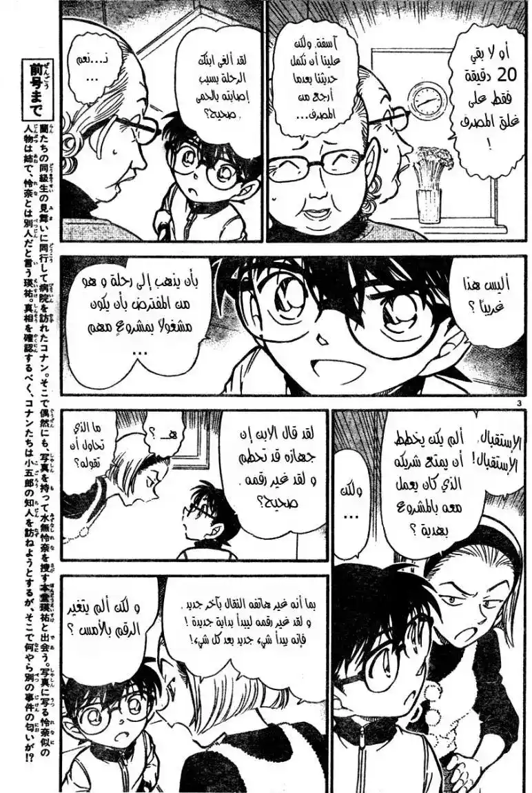 Detective Conan 586 - الحقيقة التي يقولها الدم página 3