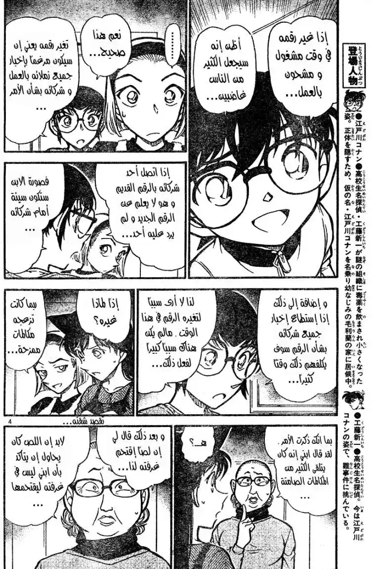 Detective Conan 586 - الحقيقة التي يقولها الدم página 4