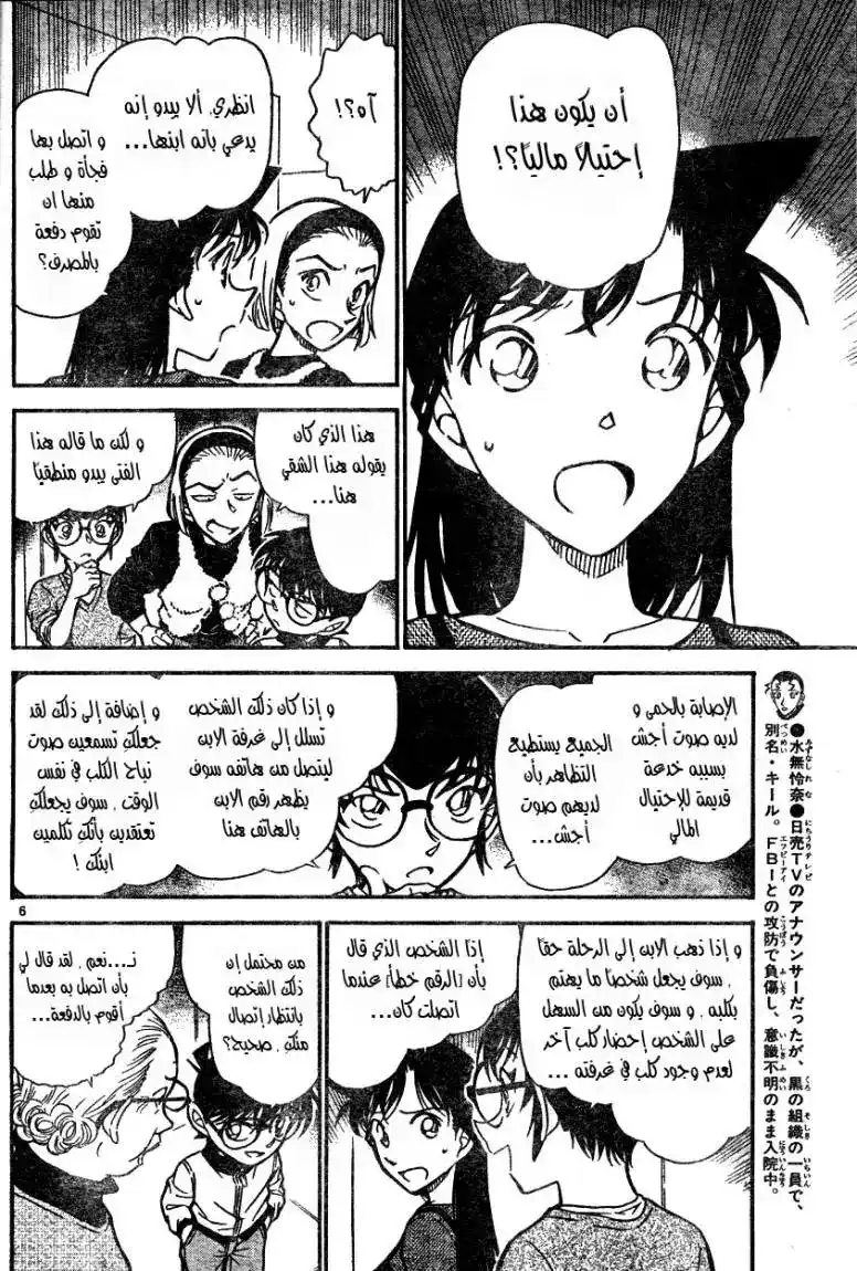 Detective Conan 586 - الحقيقة التي يقولها الدم página 6