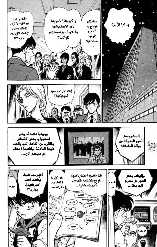 Detective Conan 241 - رصاصة من الماضي página 10