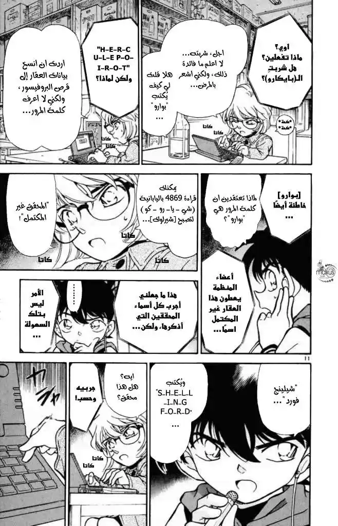 Detective Conan 241 - رصاصة من الماضي página 11