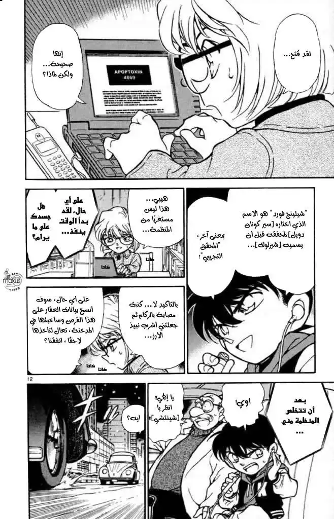 Detective Conan 241 - رصاصة من الماضي página 12