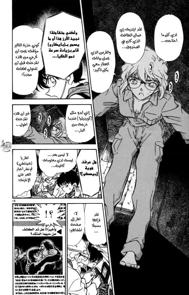 Detective Conan 241 - رصاصة من الماضي página 16