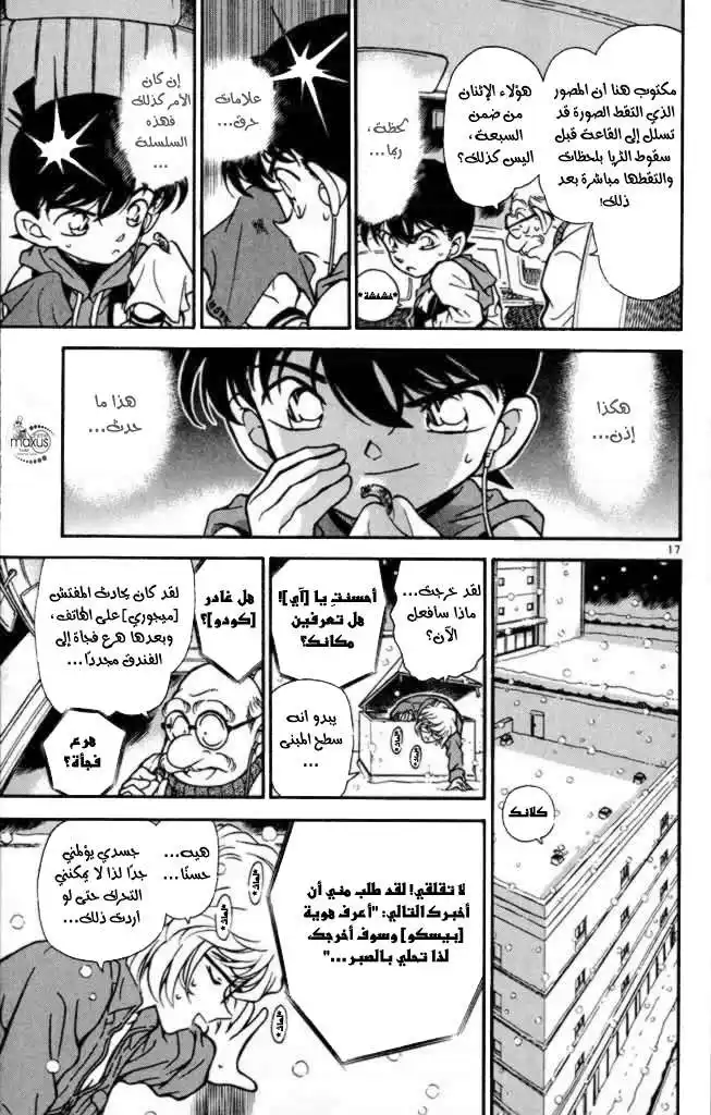 Detective Conan 241 - رصاصة من الماضي página 17