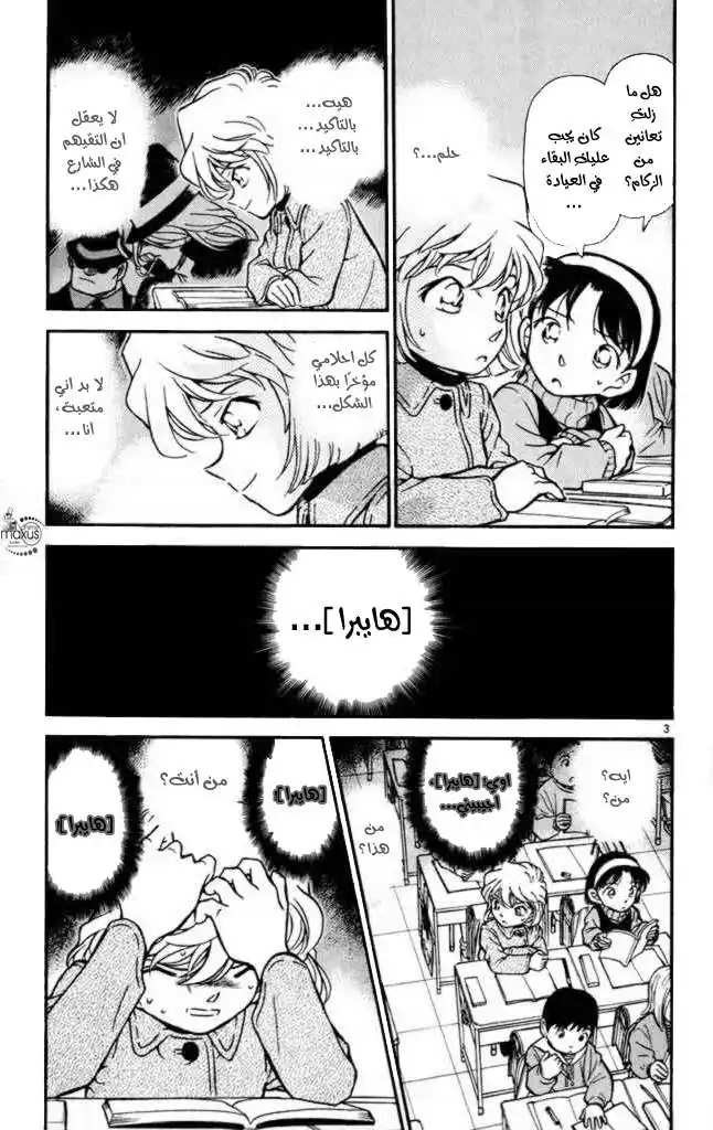 Detective Conan 241 - رصاصة من الماضي página 3