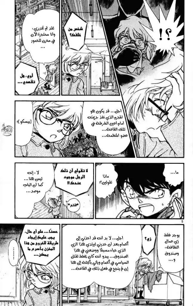 Detective Conan 241 - رصاصة من الماضي página 5