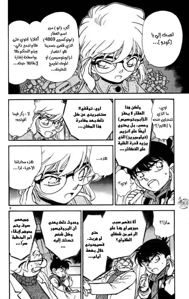 Detective Conan 241 - رصاصة من الماضي página 6