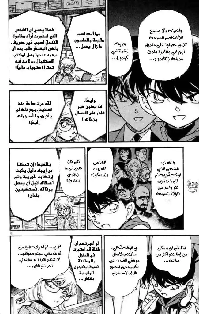 Detective Conan 241 - رصاصة من الماضي página 8