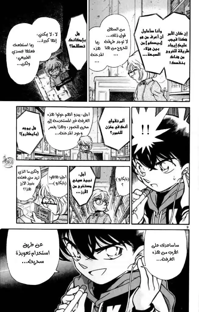 Detective Conan 241 - رصاصة من الماضي página 9