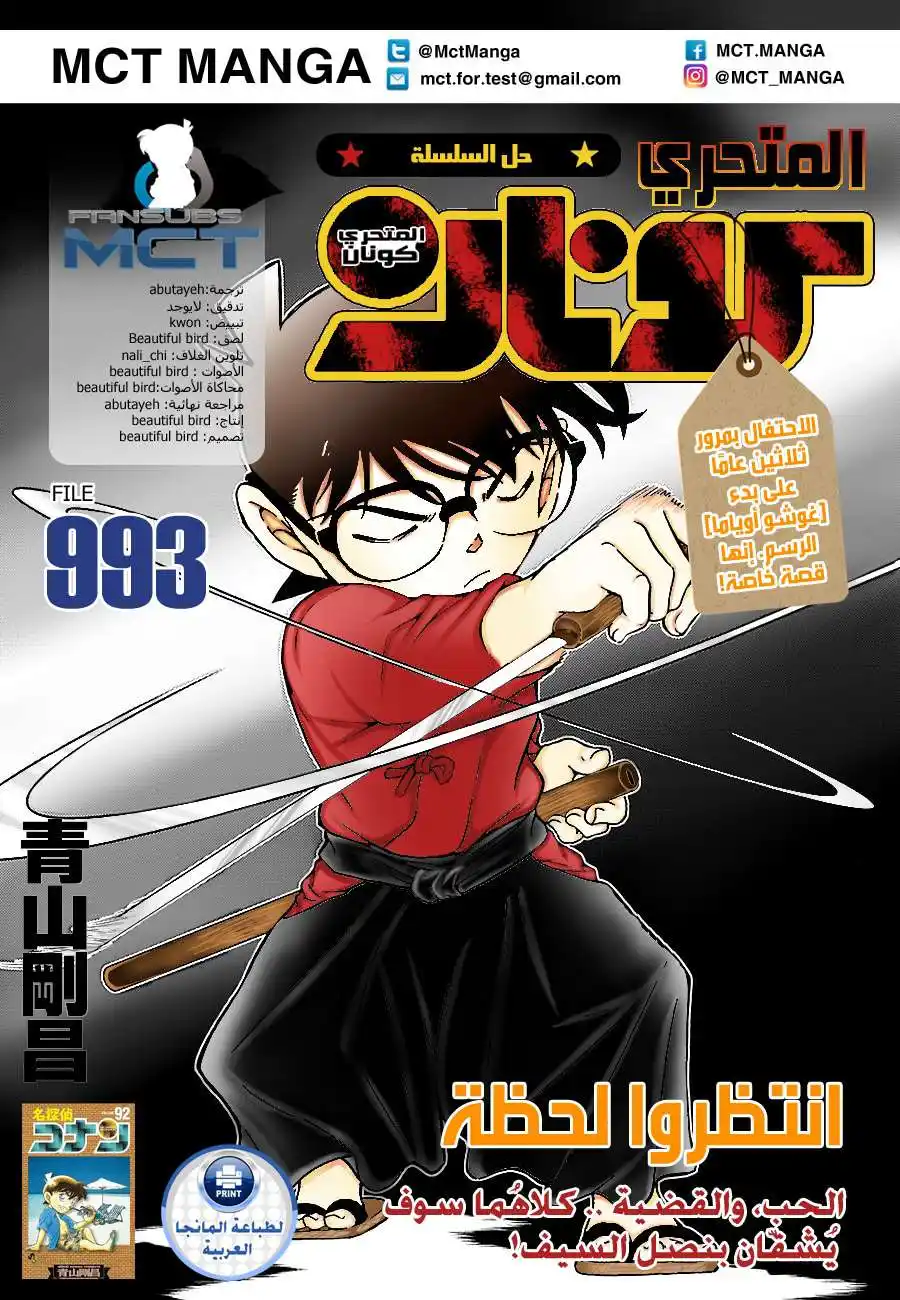 Detective Conan 993 - مهلاً لحظه página 1