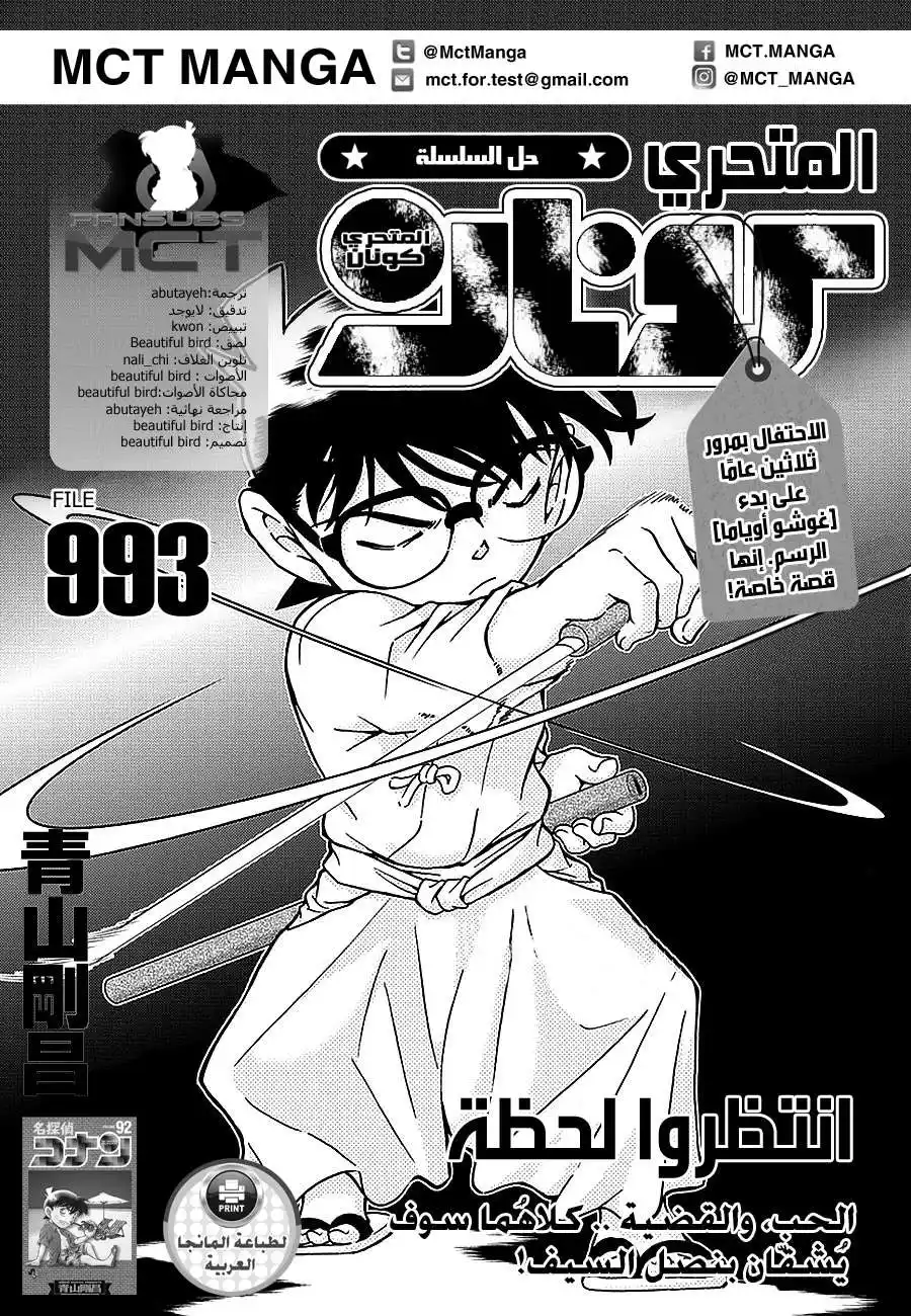 Detective Conan 993 - مهلاً لحظه página 2