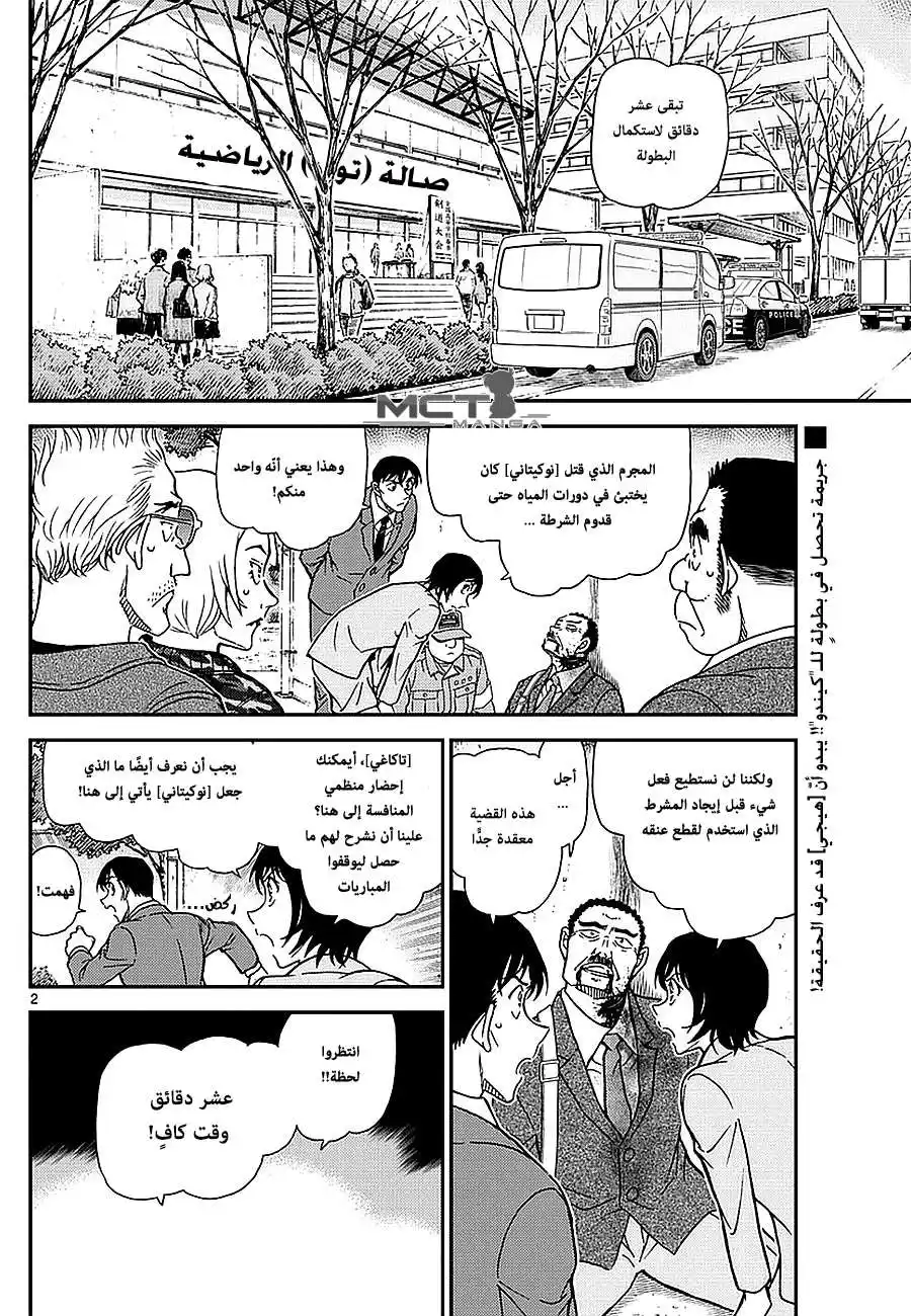 Detective Conan 993 - مهلاً لحظه página 3