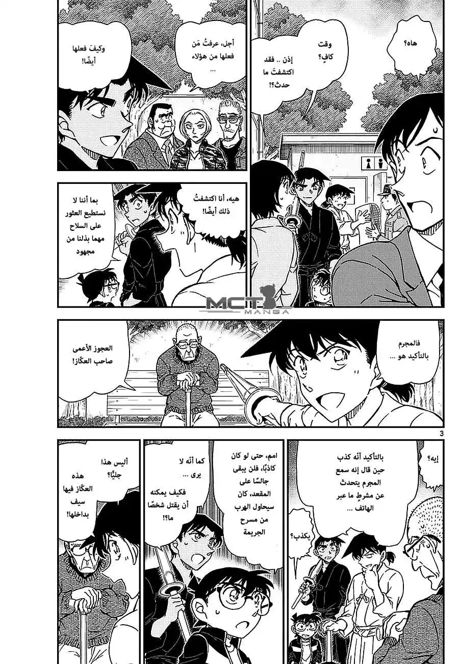 Detective Conan 993 - مهلاً لحظه página 4