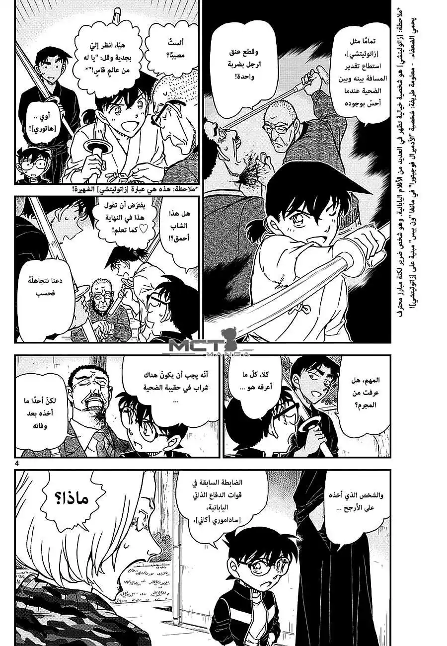 Detective Conan 993 - مهلاً لحظه página 5