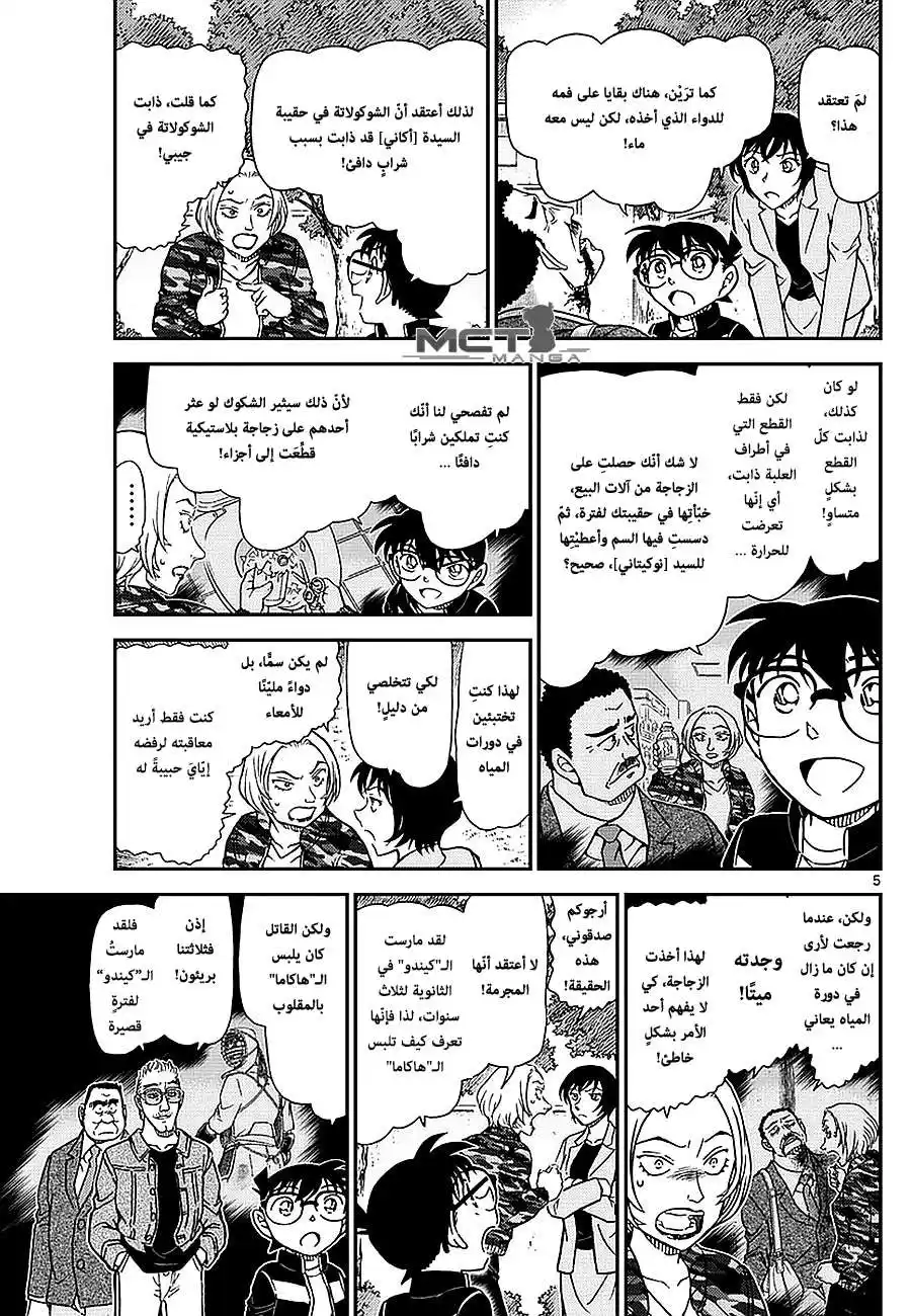 Detective Conan 993 - مهلاً لحظه página 6