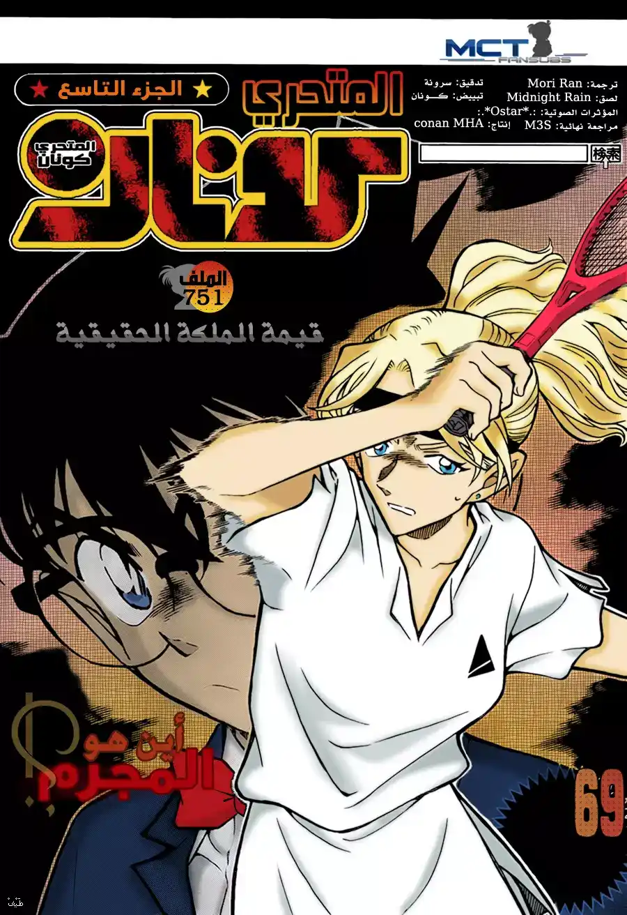 Detective Conan 751 - The Queen's True Worth página 2