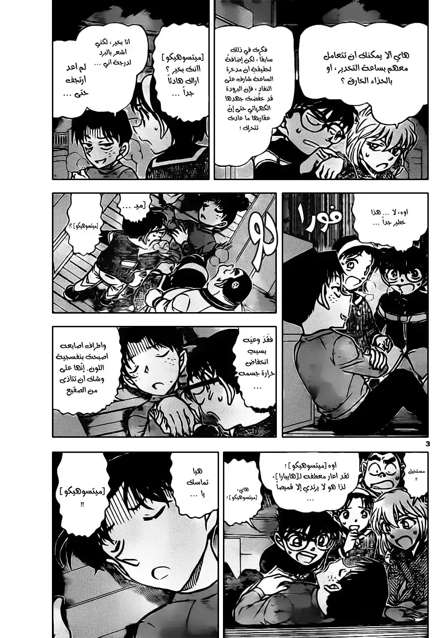 Detective Conan 843 - طردُ الي المبجل [كودو] página 4