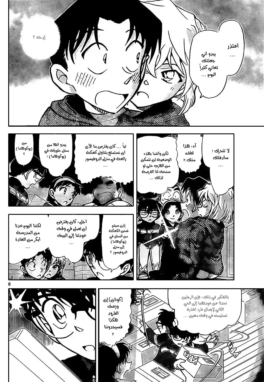 Detective Conan 843 - طردُ الي المبجل [كودو] página 7