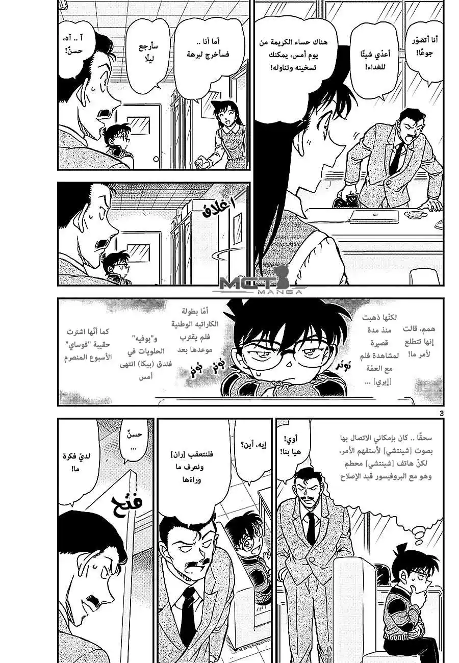 Detective Conan 994 - تقفي أثر ران página 4