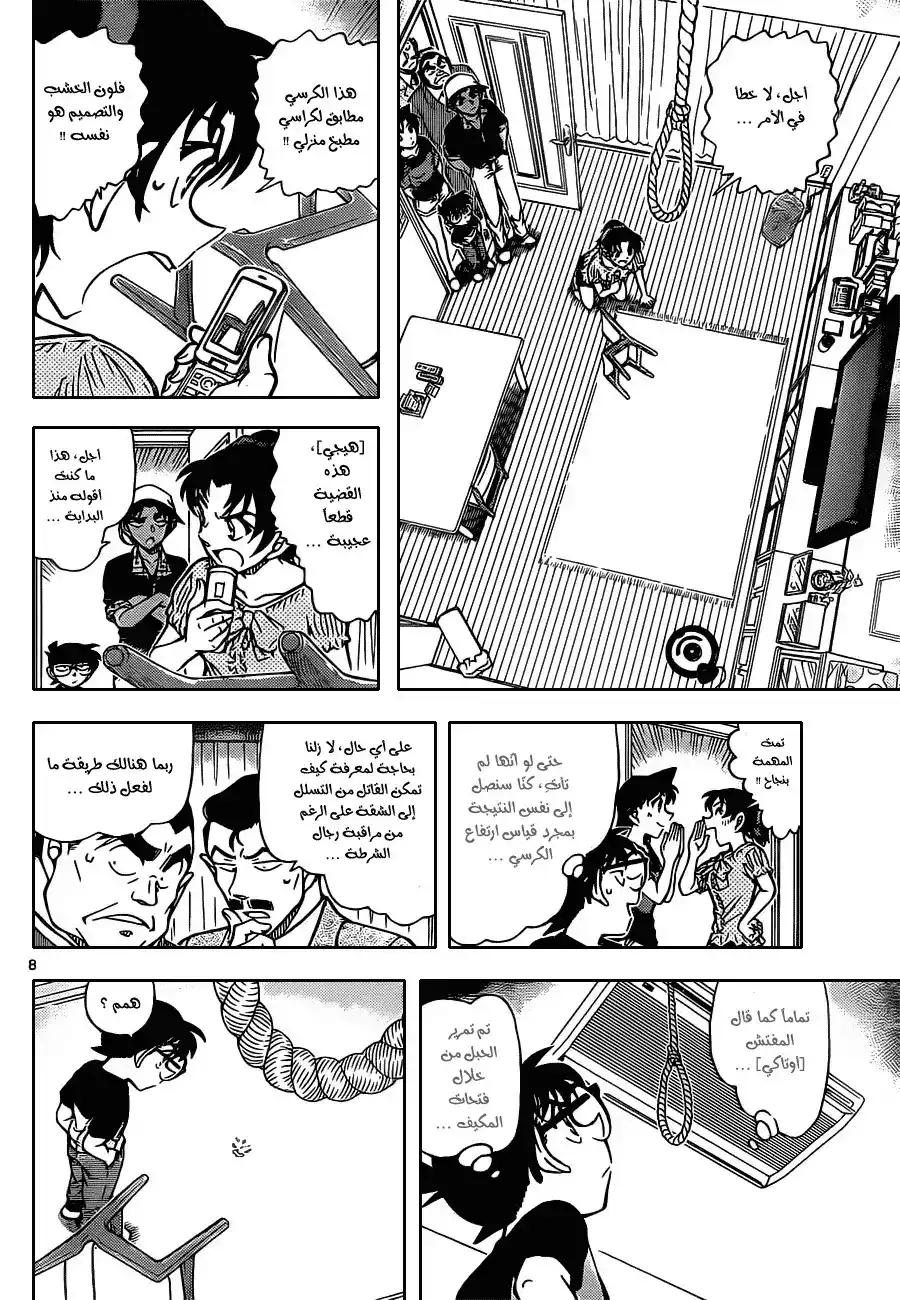 Detective Conan 831 - جريمة قتل في غرفة موصده على السطح página 10