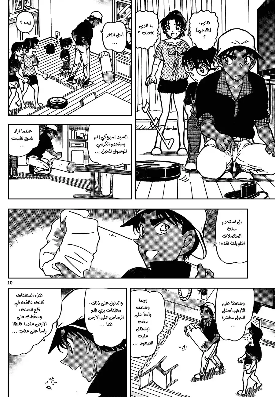 Detective Conan 831 - جريمة قتل في غرفة موصده على السطح página 12