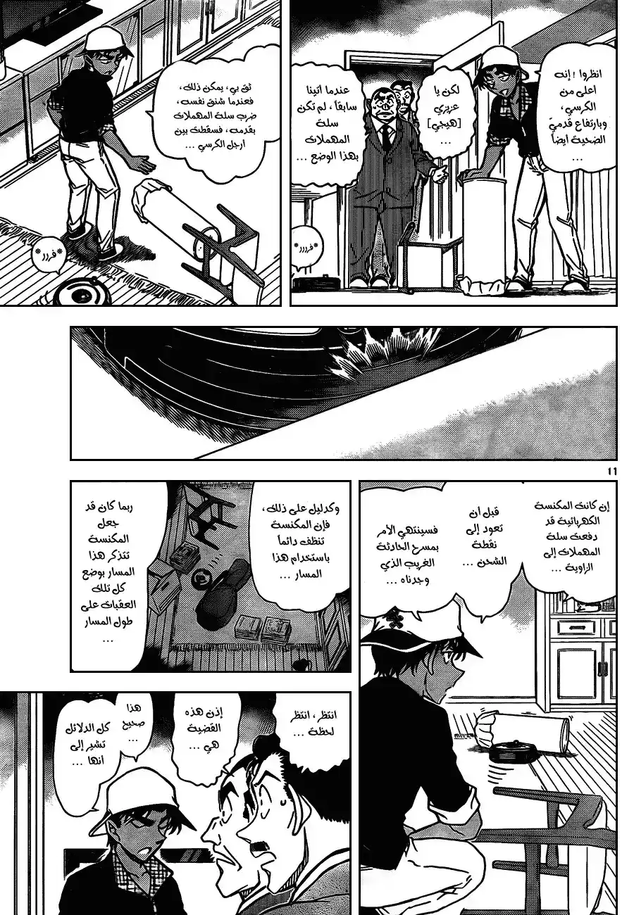 Detective Conan 831 - جريمة قتل في غرفة موصده على السطح página 13