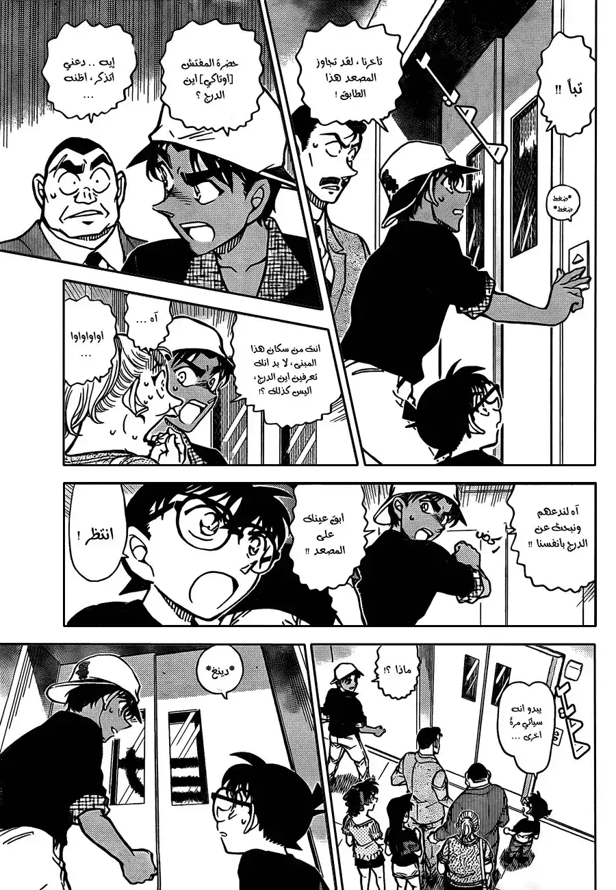 Detective Conan 831 - جريمة قتل في غرفة موصده على السطح página 17