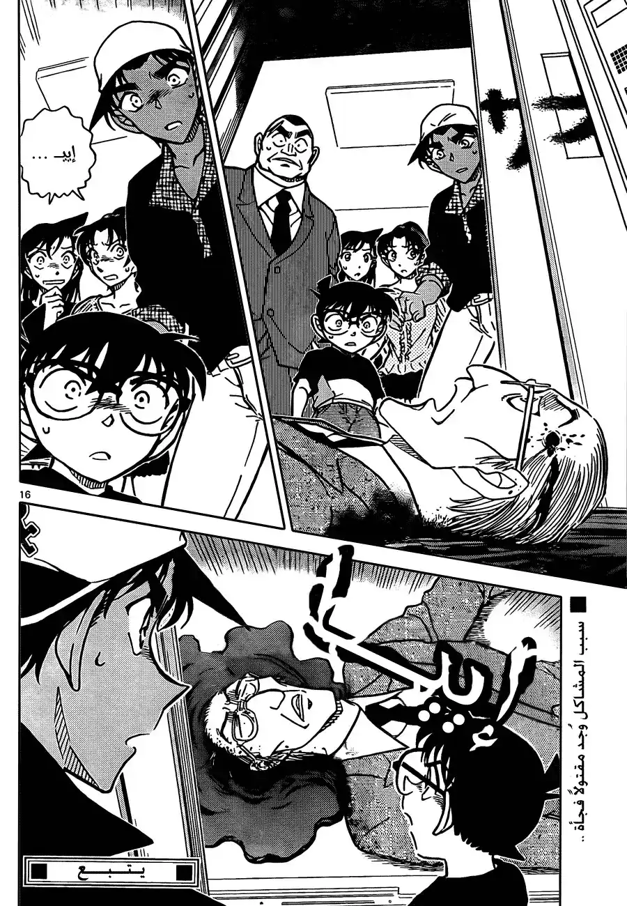 Detective Conan 831 - جريمة قتل في غرفة موصده على السطح página 18