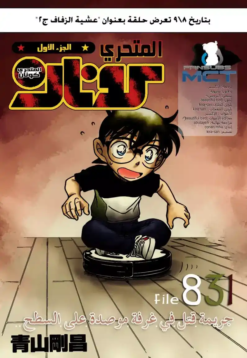 Detective Conan 831 - جريمة قتل في غرفة موصده على السطح página 2