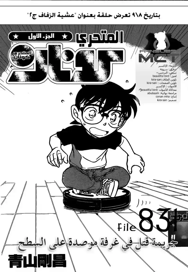 Detective Conan 831 - جريمة قتل في غرفة موصده على السطح página 3