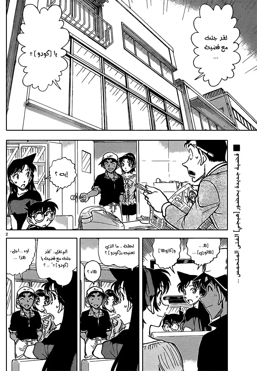 Detective Conan 831 - جريمة قتل في غرفة موصده على السطح página 4