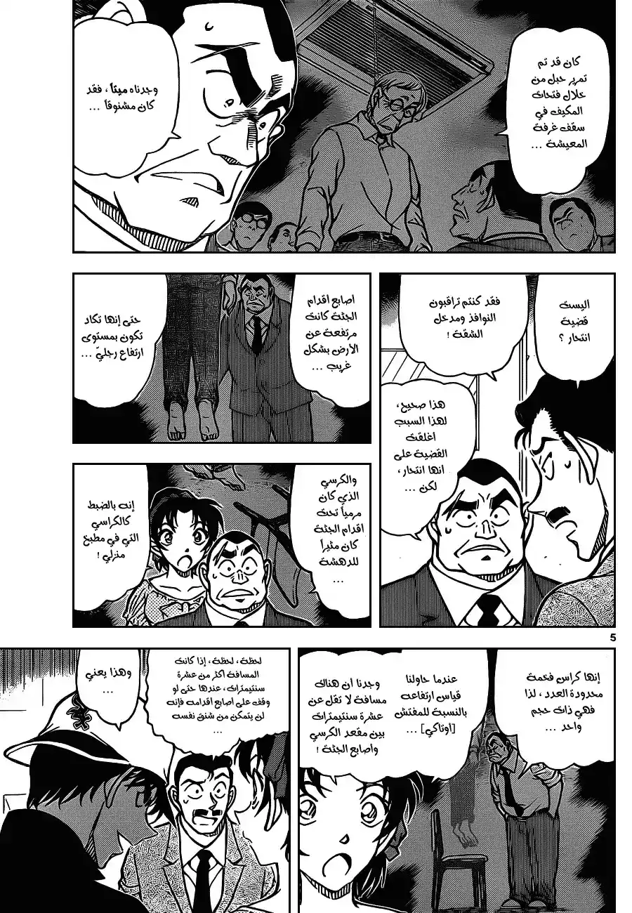 Detective Conan 831 - جريمة قتل في غرفة موصده على السطح página 7