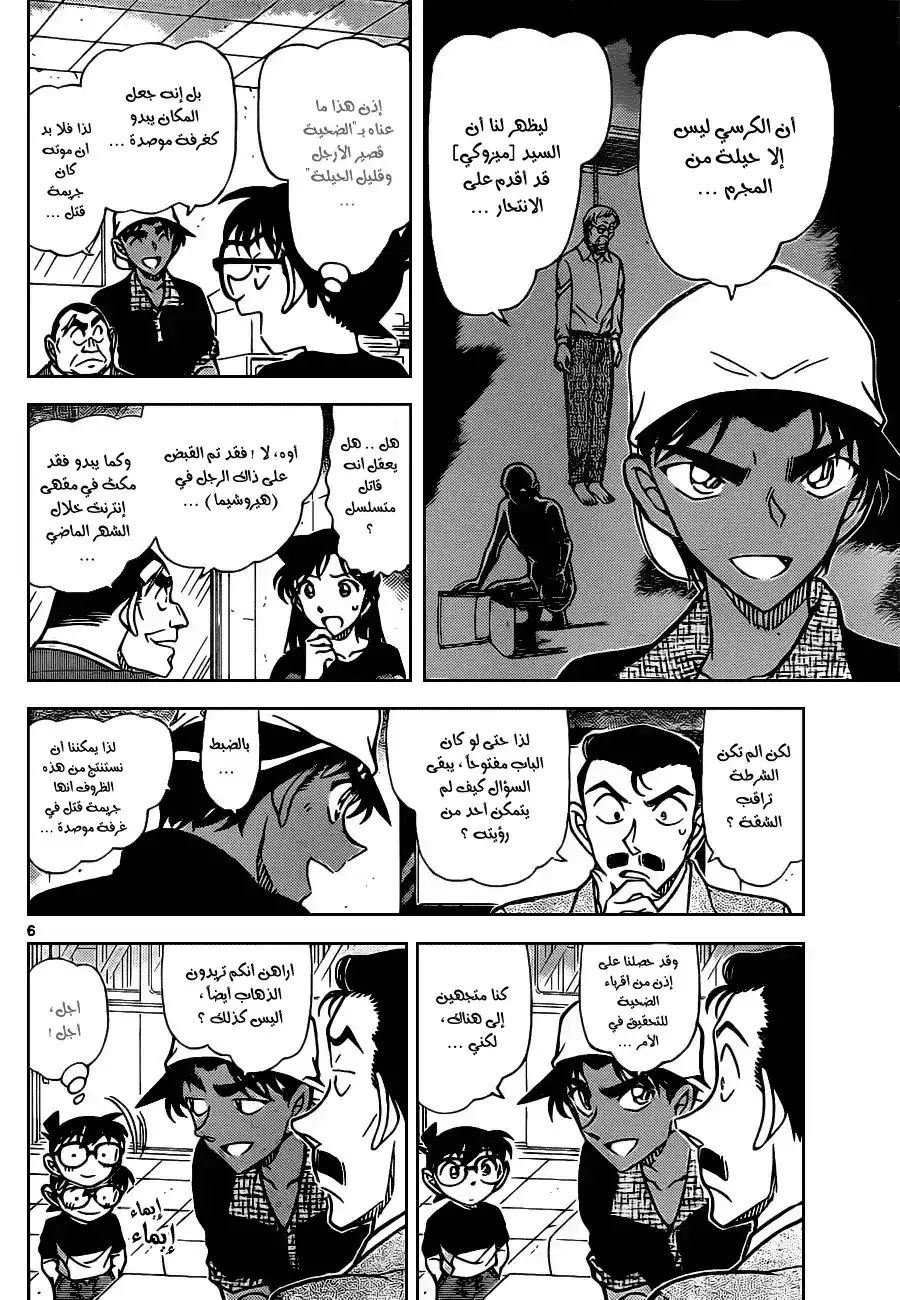 Detective Conan 831 - جريمة قتل في غرفة موصده على السطح página 8