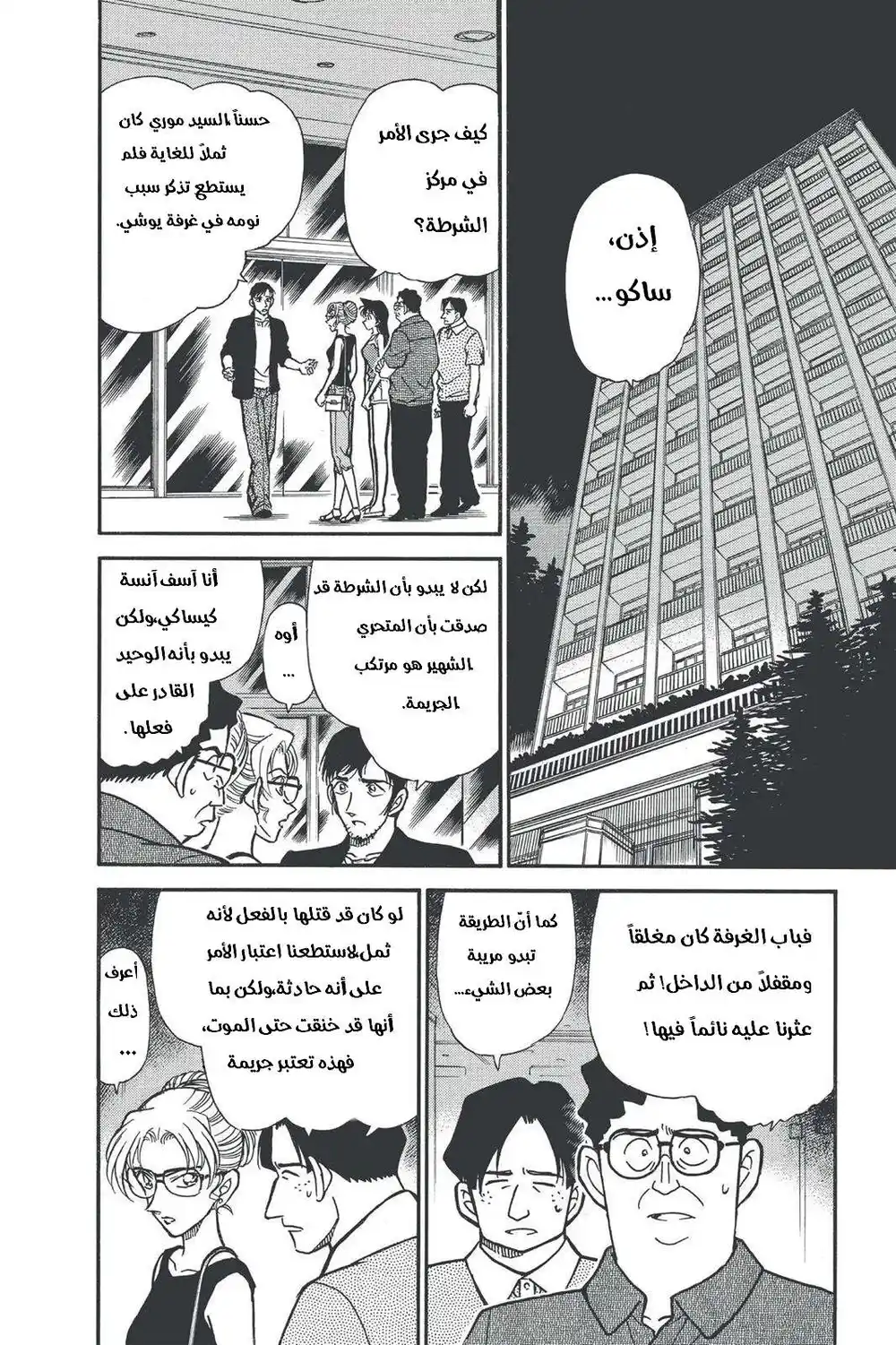 Detective Conan 266 - عزم لا يتزحزح página 3