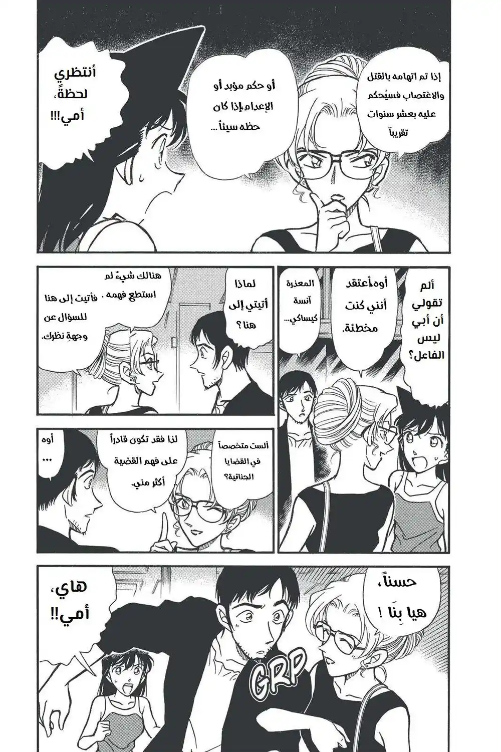 Detective Conan 266 - عزم لا يتزحزح página 4