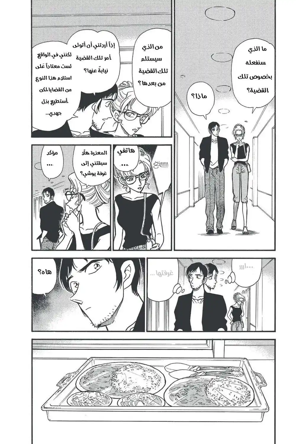 Detective Conan 266 - عزم لا يتزحزح página 5