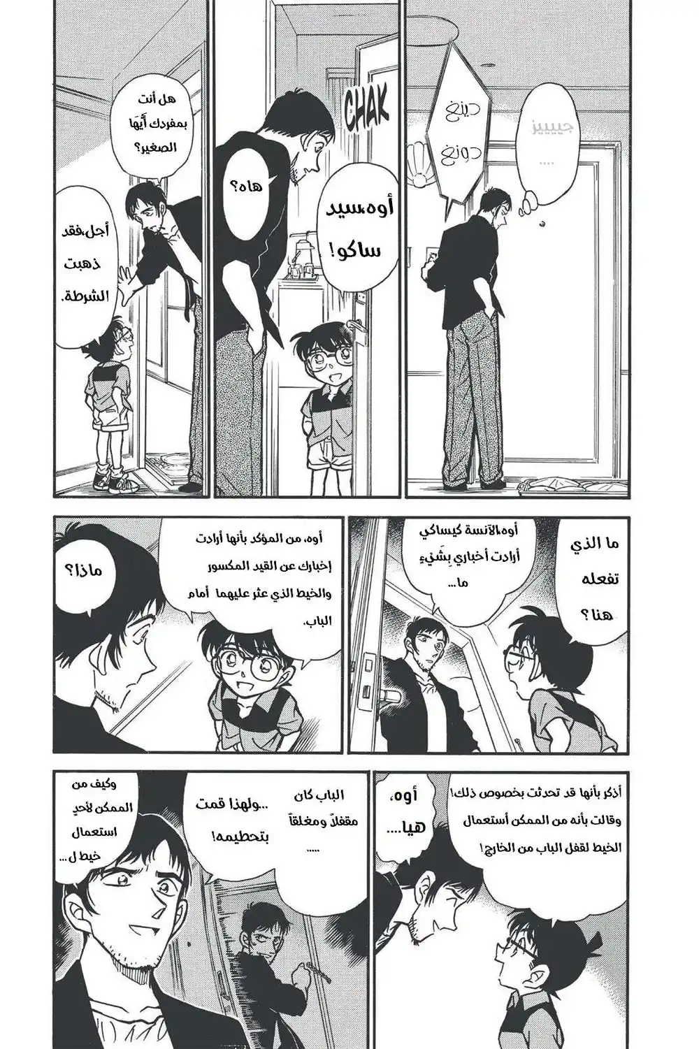 Detective Conan 266 - عزم لا يتزحزح página 6