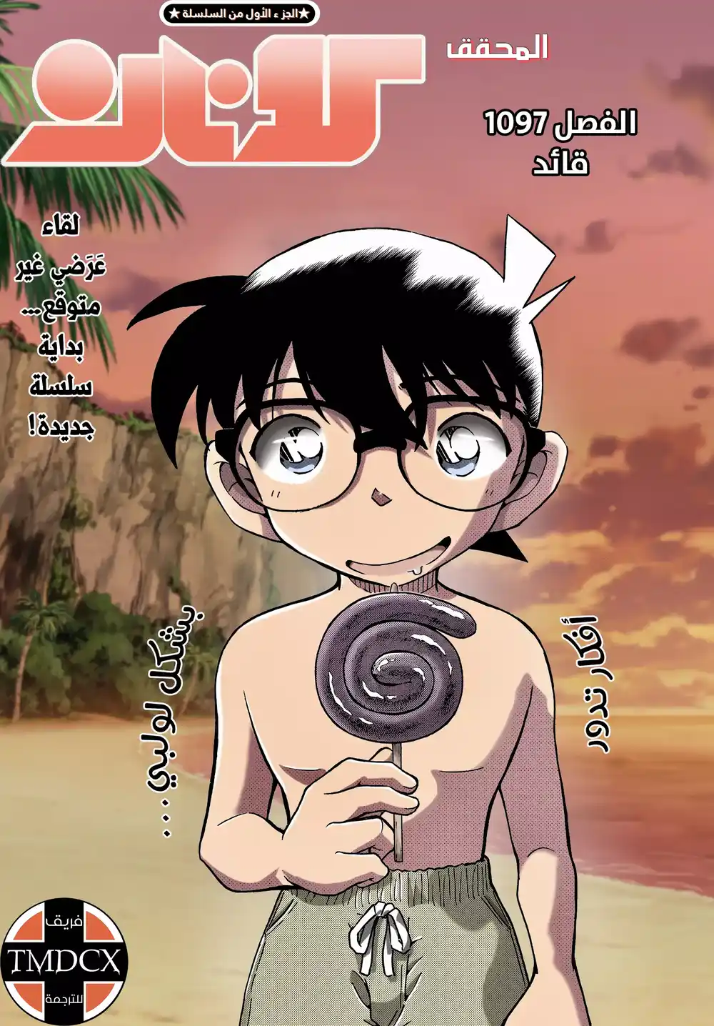 Detective Conan 1097 - قائد página 2