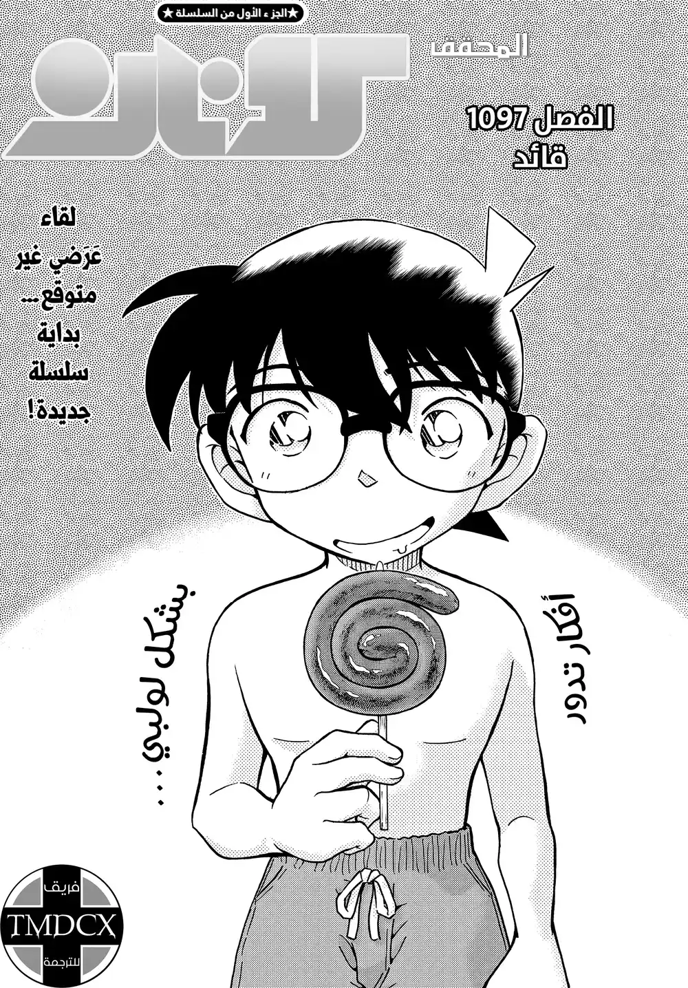 Detective Conan 1097 - قائد página 3