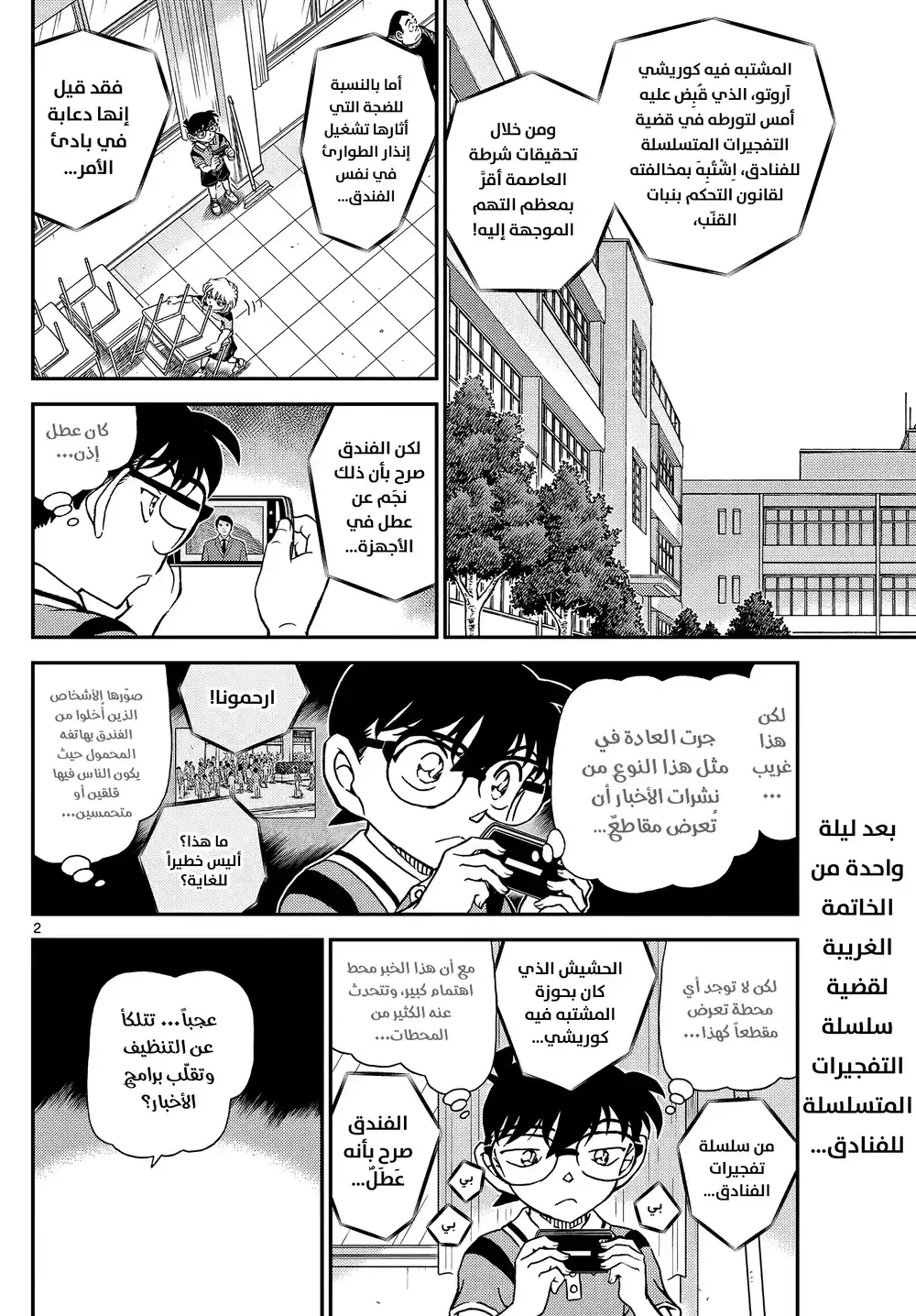 Detective Conan 1097 - قائد página 4