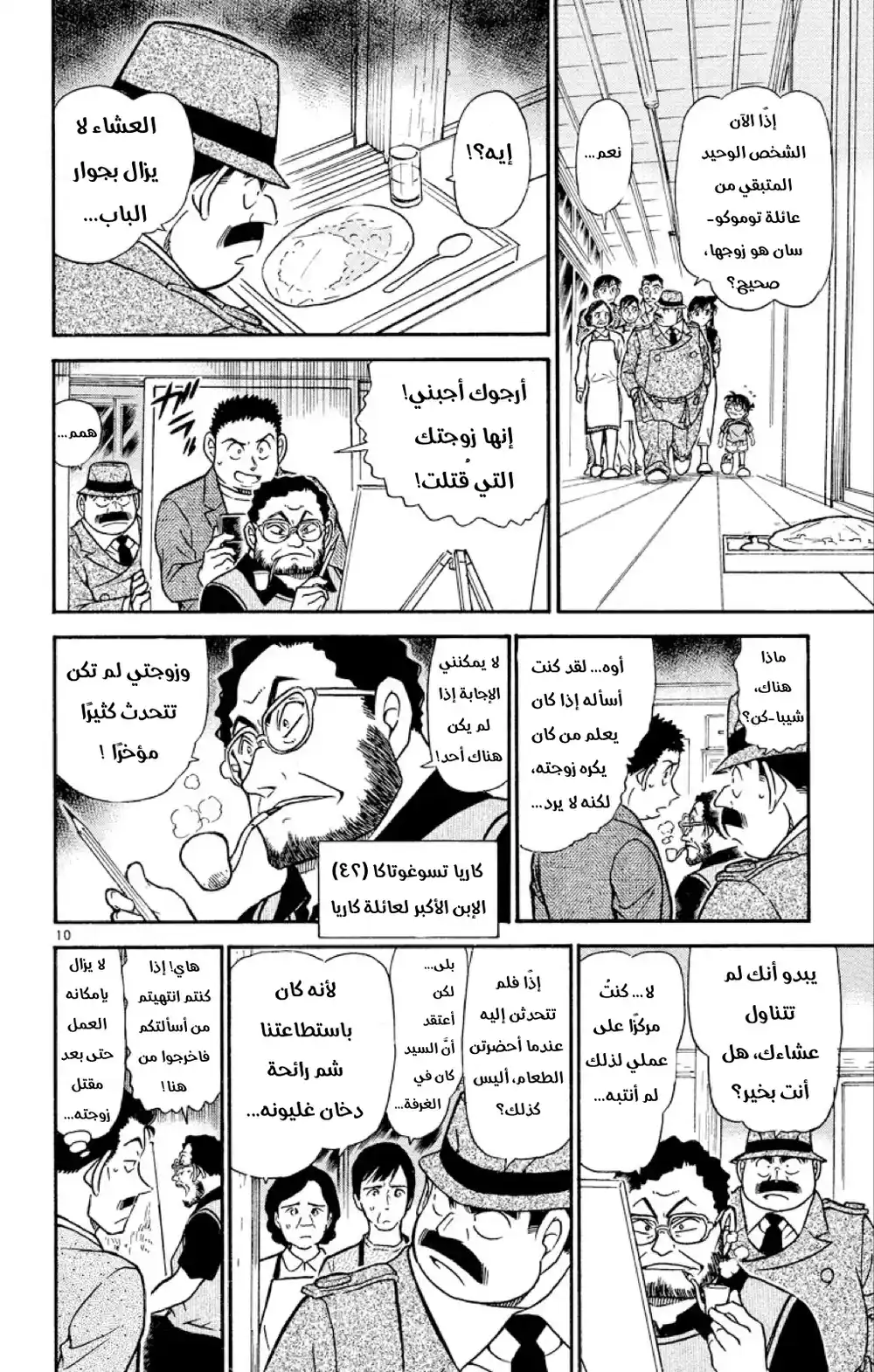 Detective Conan 480 -  استنتاجٌ مريب página 10